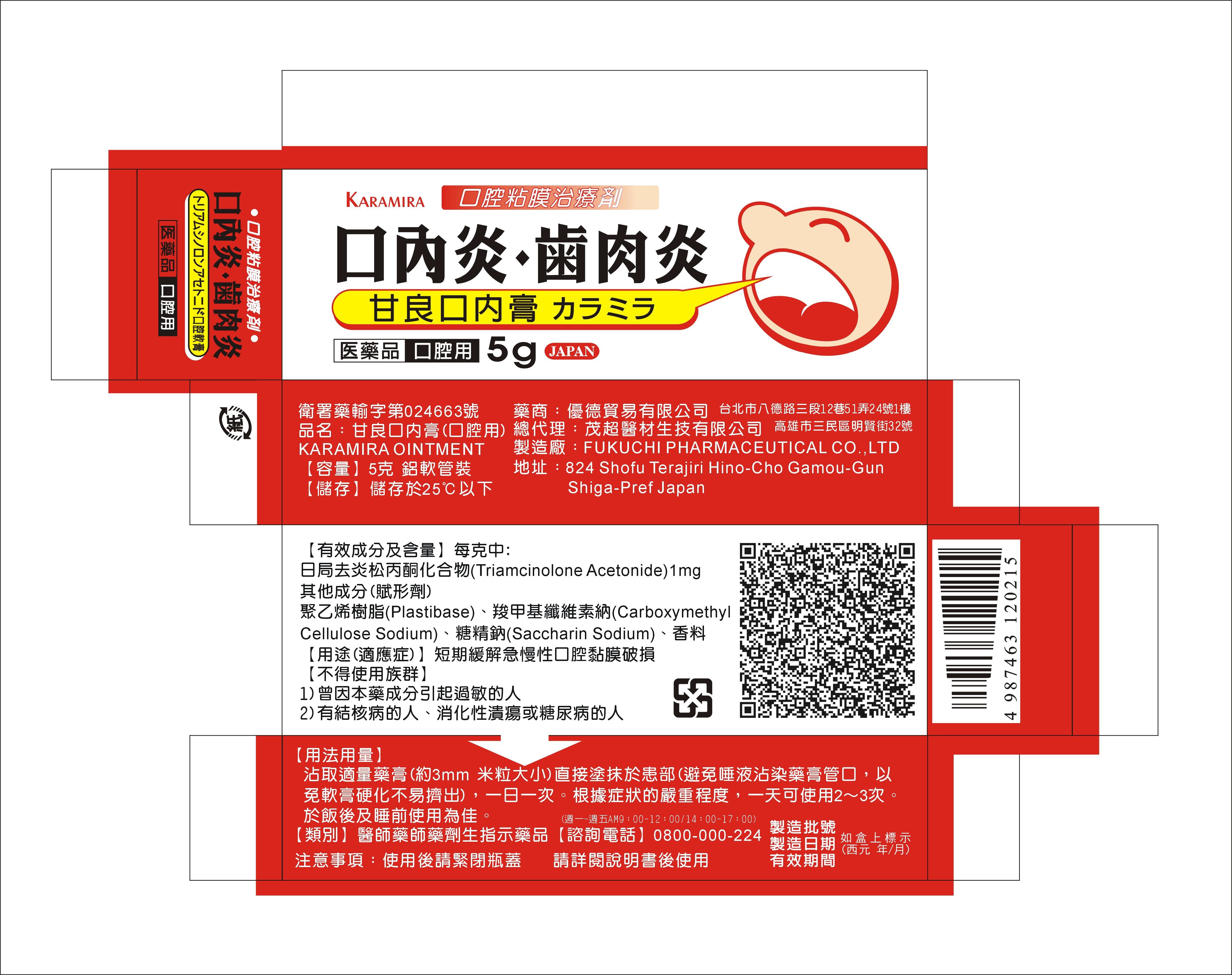 甘良口內膏5g日本製