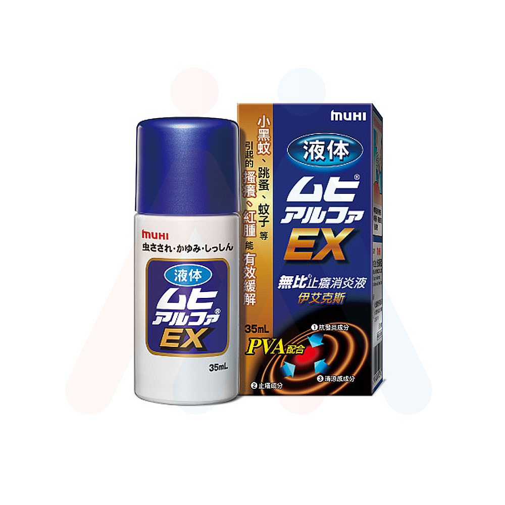 無比止癢消炎液35ml