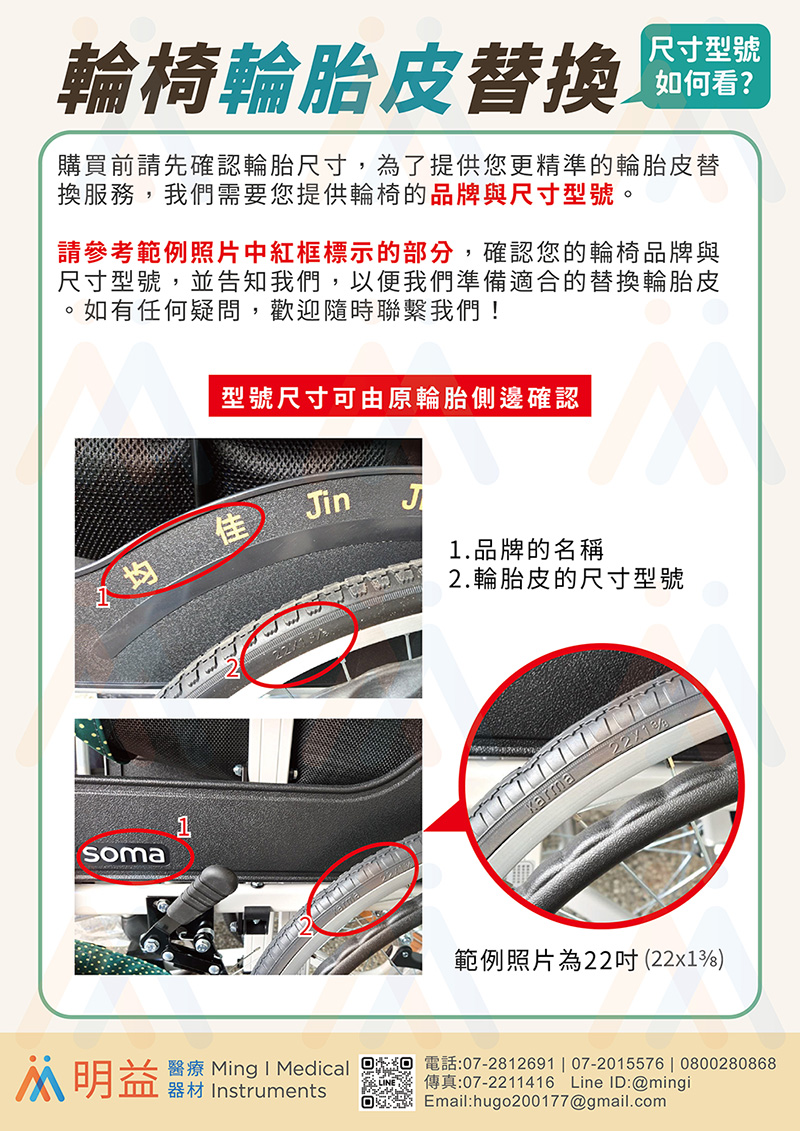 輪椅輪胎皮替換須知_.jpg
